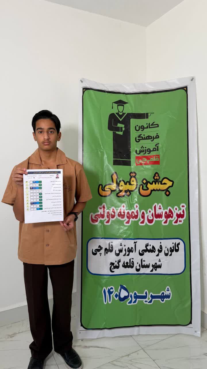 گفتگوباامیرمحمدشکری پور قبولی تیزهوشان  نهم به دهم  ازقلعه گنج