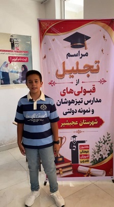 فیلم قبولی تیزهوشان ششم،امیرحسین شریفی از شهر عجب شیر
