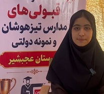 فیلم قبولی نمونه دولتی نهم، الینا شهبازی اقدم از عجب شیر
