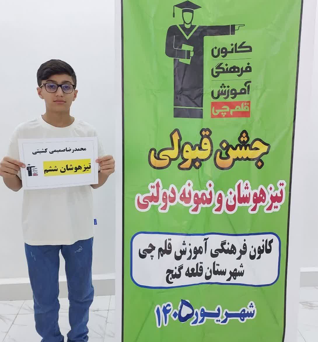 گفتگوبامحمدرضاصمیمی کشیتی قبولی تیزهوشان  پایه ششم  ازقلعه گنج
