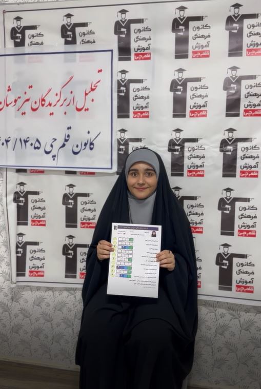 فیلم قبولی تیزهوشان نهم ، بیتا کمری از باغملک