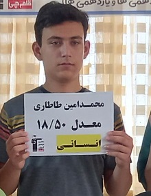 مصاحبه با محمد امین طاطاری دانش آموز قهرمان پیشرفت