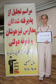 گفتگو با سنا محمد نژاد  قبولی تیزهوشان ششم از میانه