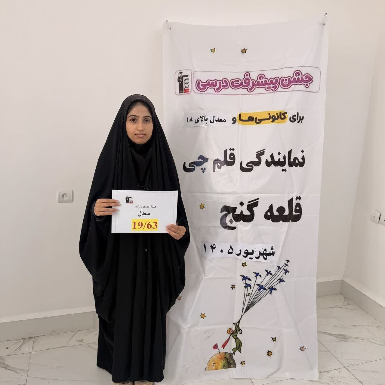 گفتگو با میناحسین نژاد؛ قهرمان معدل انسانی از قلعه گنج