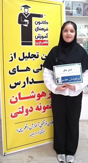 فیلم قبولی مدرسه‌ی تیزهوشان ششم دنیز بنگر از نور