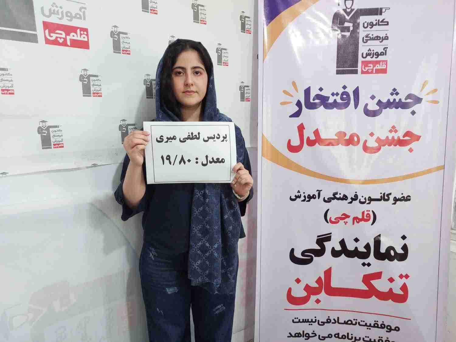 مصاحبه با پردیس لطفی میری دانش آموز موفق در آزمون نهایی از تنکابن