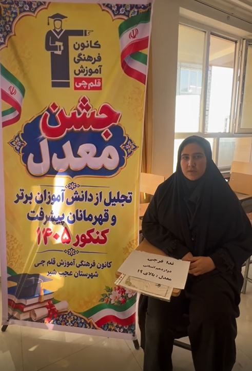 فیلم معدل نهایی بالای 19 کنکوری‌ها: ندا فرجی از عجب شیر