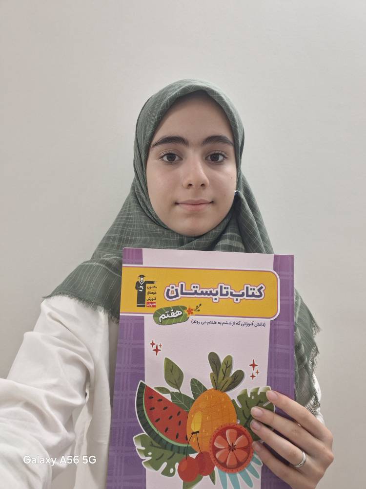 گفت و گو با هستی قدرتی دانش آموز قهرمان پیشرفت تابستان