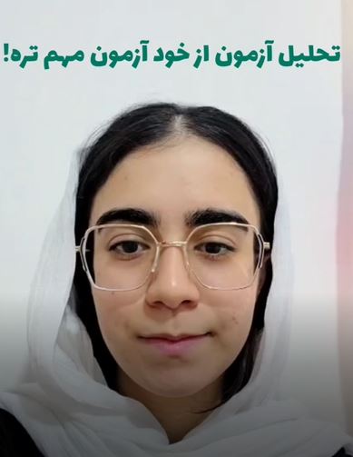 فیلم پیشرفت معدل فاطمه سلیمی از تهران