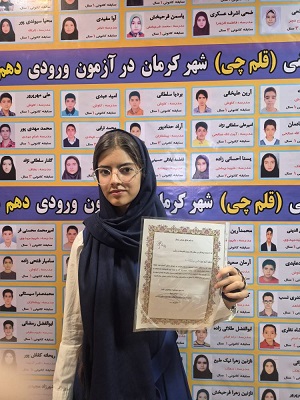امینه جهان تاب پایه 12انسانی : چگونه در کنکور 1405 موفق شدم