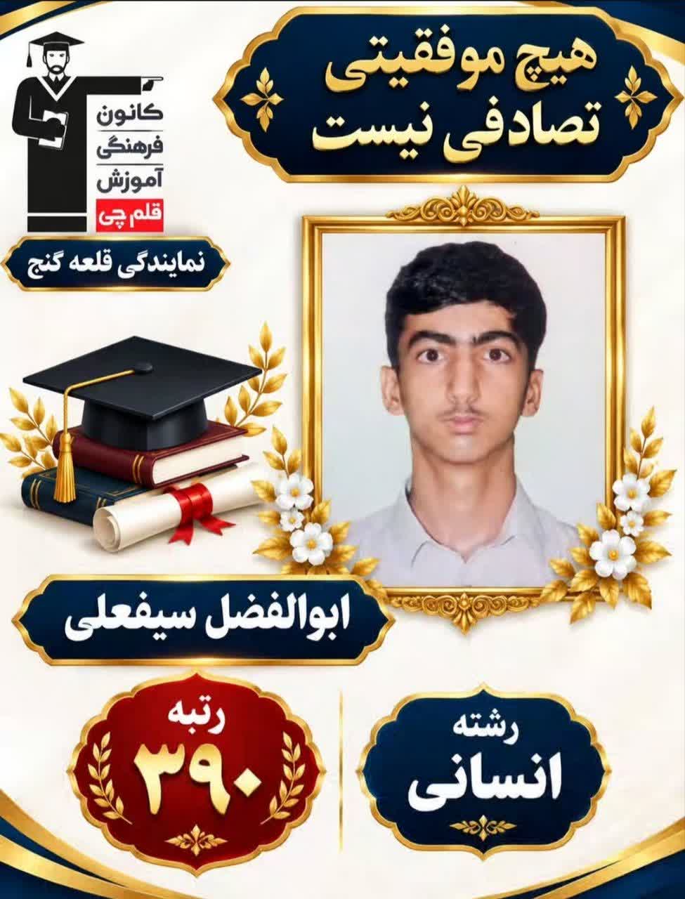 گفتگو باابوالفضل سیفعلی  قهرمان معدل انسانی از قلعه گنج