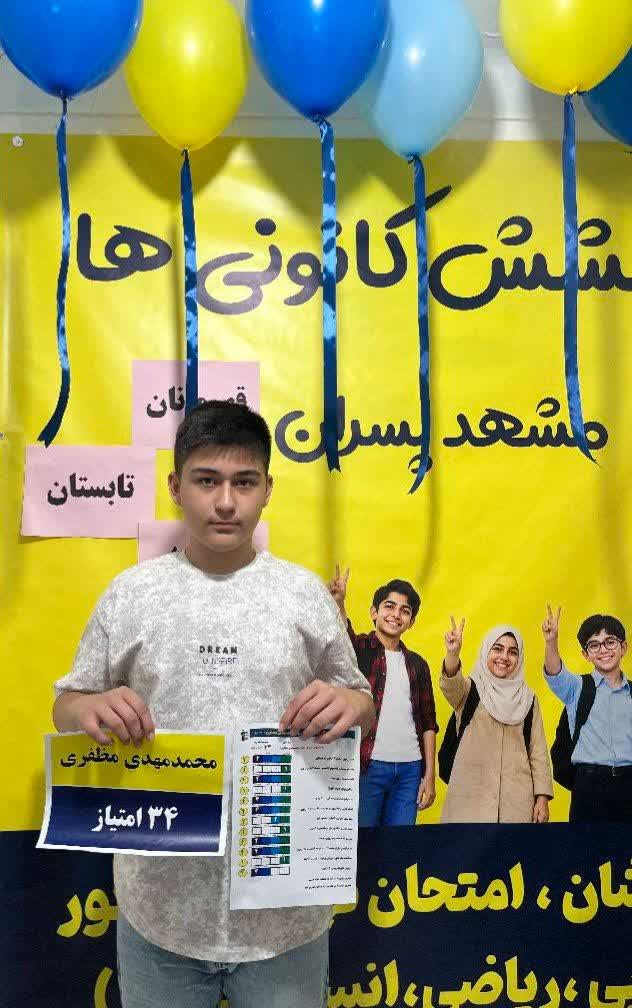 گفتگو با محمدمهدی مظفری قهرمان پیشرفت نهم از مشهد