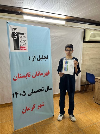 گفتگو با کیان حسینخانی پایه نهم 500پاسخ درست در ازمون‌های تابستان