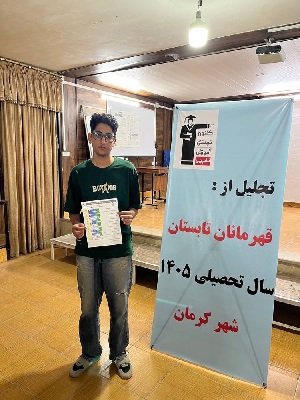 گفتگو با هادی خجسته فر11تجربی : 400پاسخ درست در آزمون‌های تابستان