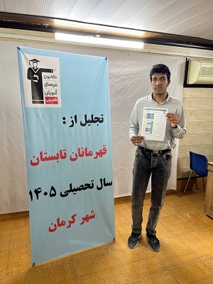 گفتگو با محمدرضا حسینی 11تجربی:400پاسخ درست در آزمون‌های تابستان