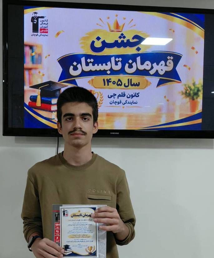 گفتگو با مهرداد حسین پور مقدم؛ قهرمان پیشرفت تابستان