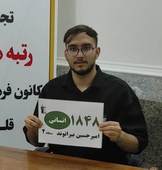 فرمول موفقیت از زبان رتبه کنکور ، امیر حسین بیرانوند