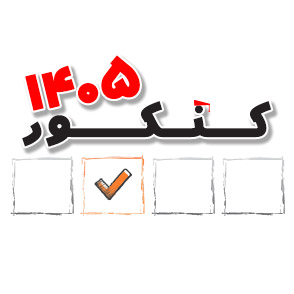 در روزهای کنکور 1405 ، همراه با سایت کانون باشید