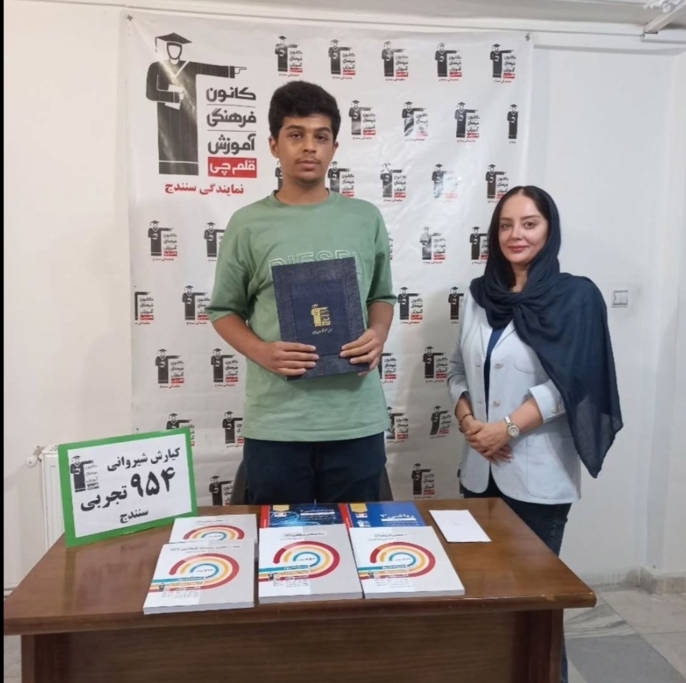 گفتگو با کیارش شیروانی از سنندج رتبه 954 منطقه 2 رشته تجربی