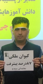 گفتگو با کیوان ملکی پشتیبان قهرمان پیشرفت درسی کنکوری متوسطه2