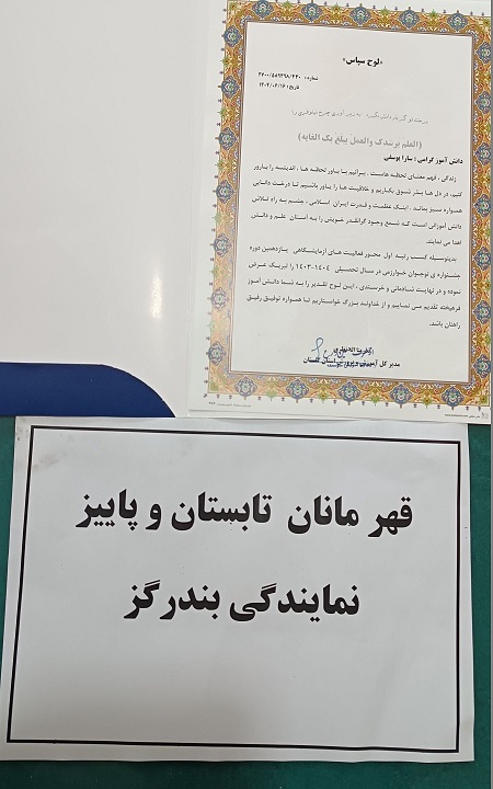 سارا یوسفی   کلاس هشتم   قهرمان آزمونهای مهر و آبان