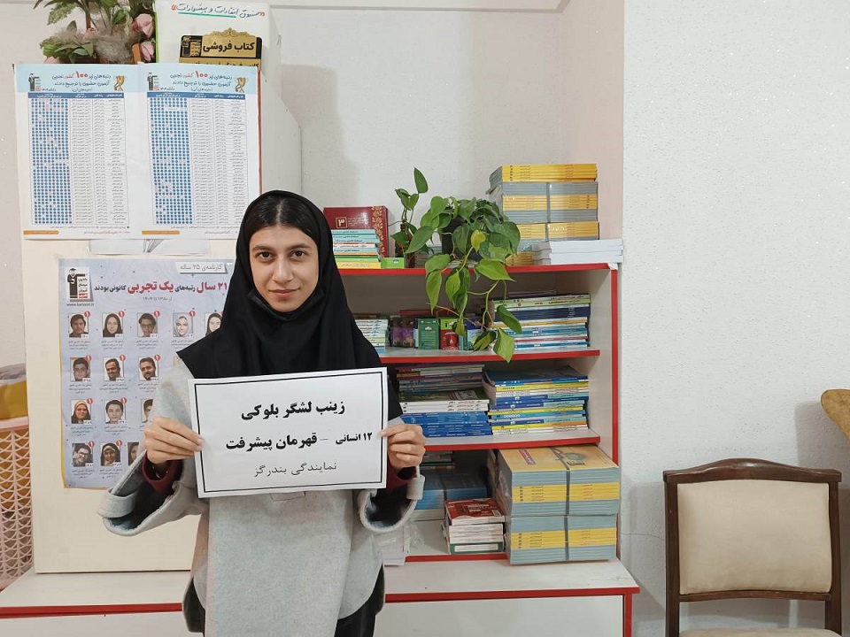 گفتگو با زینب لشگر بلوکی12انسانی قهرمان پاییز