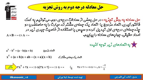 حل معادله درجه دوم