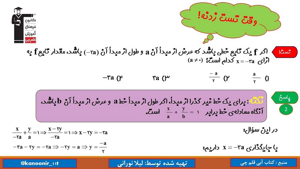 تابع-فصل5-ریاضی دهم-لیلا نورانی