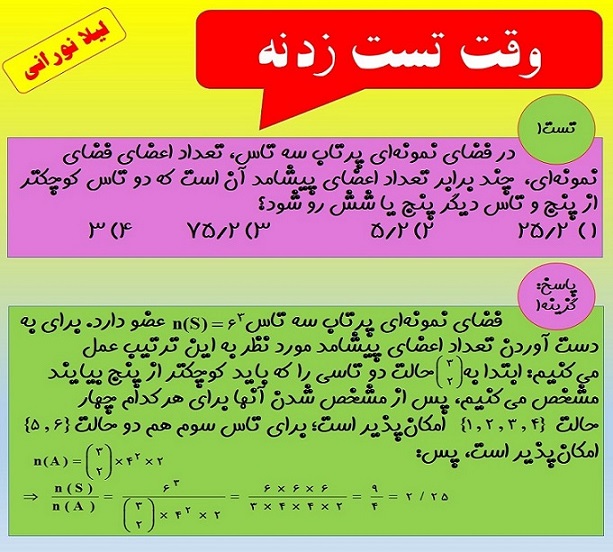 پیشامدهای تصادفی-تست از فصل7-لیلا نورانی