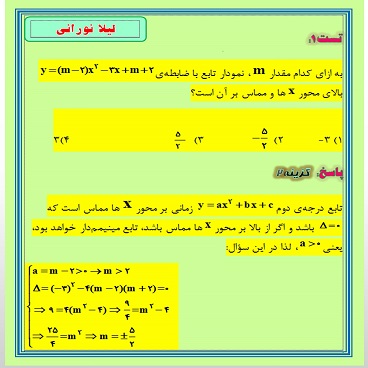 هندسه تحلیلی و جبر-ریاضی2-لیلا نورانی