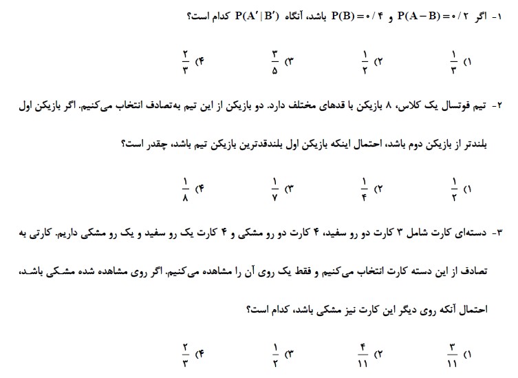 آمار استنباطی-آمار و احتمال-آزمونک -محمدعلی شاهین‌فر