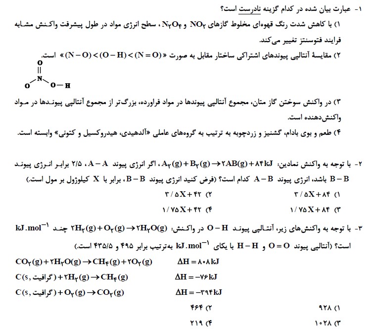 پوشاک، نیازی پایان ناپذیر-آزمونک -شیمی2 - مرتضی حسن زاده