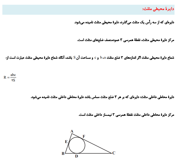 دایره-دفترچه درسنامه-هندسه2 -محمدامین هادی زاده