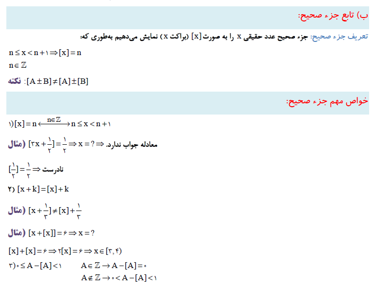 تابع - حسابان1- درسنامه-بنیامین یعقوبی