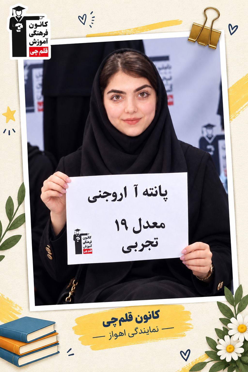 پانتهآ اورجنی برتر دوازدهم تجربی با معدل 19