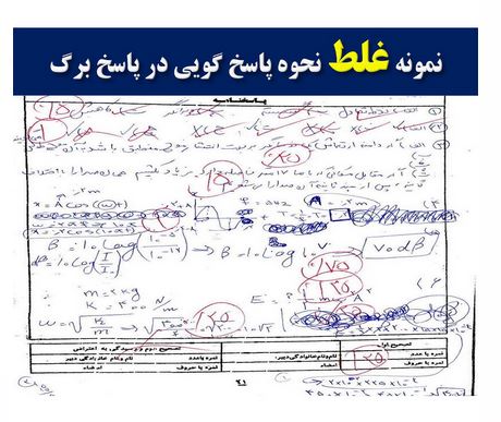 9 نکته نحوه‌ی پاسخ گویی به سوالات امتحانی مدرسه+نمونه صحیح و غلط