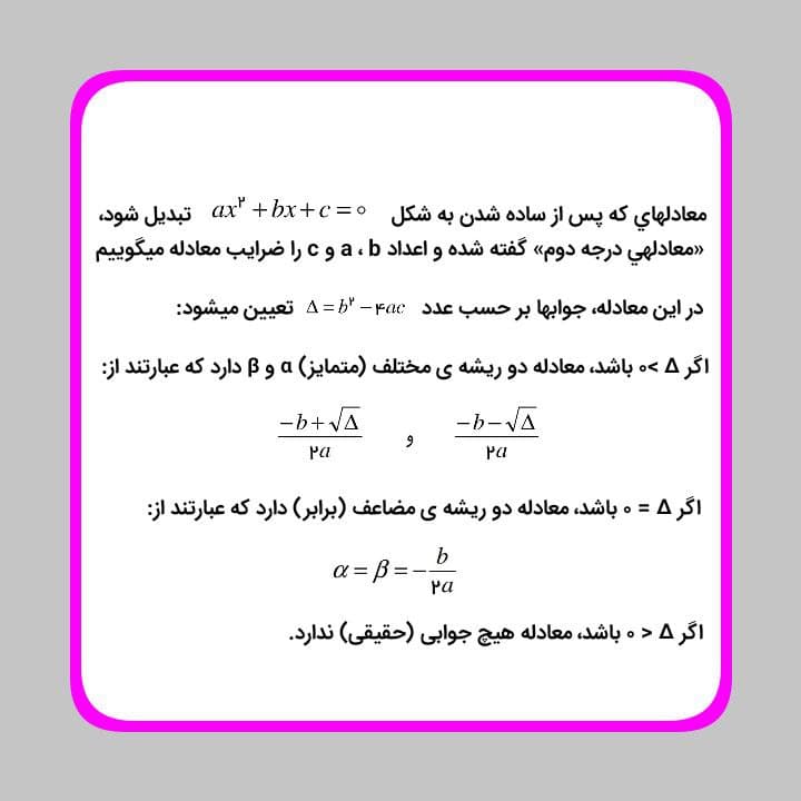 روش دلتا-درسنامه حسابان  یازدهم ریاضی ـ فرزانه حریری