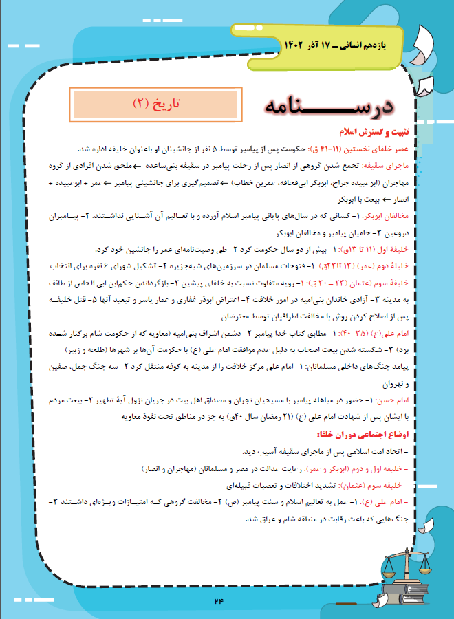 تاریخ- یازدهم انسانی- درسنامه- کیانا یوسف‌زاده