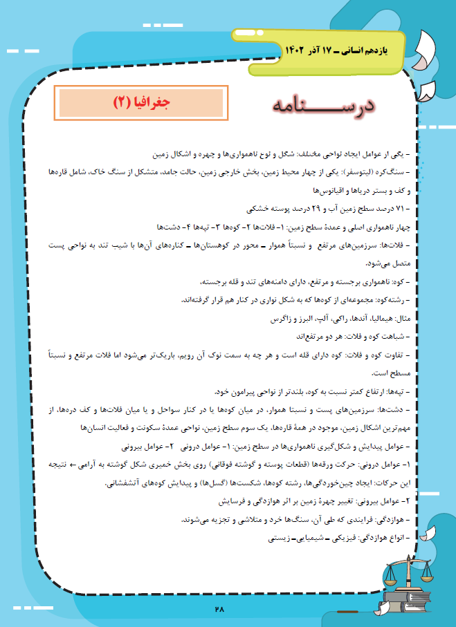 جغرافیا- یازدهم انسانی- درسنامه- زهرا کتیبه