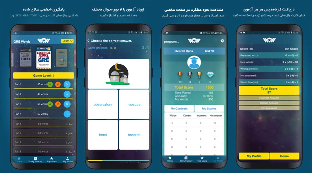 با بازی در دنیای وازه‌ها در هر زمان و هر مکان انگلیسی بیاموزید