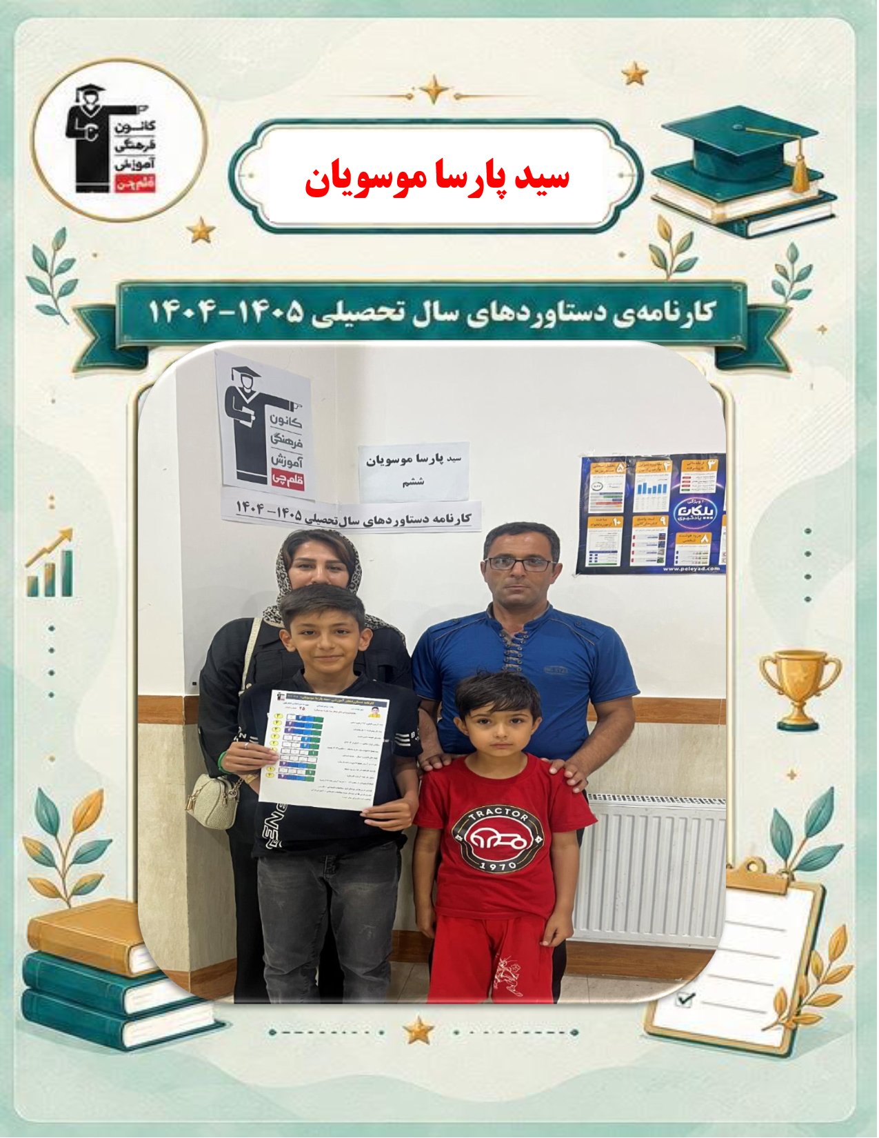 گفتگو با سید پارسا موسویان ؛ پذیرفته شده در آزمون تیزهوشان