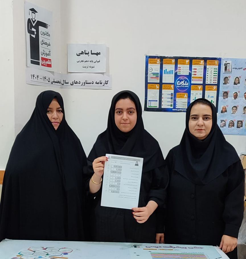 گفتگو با مهسا پناهی ؛ پذیرفته شده در آزمون نمونه دولتی