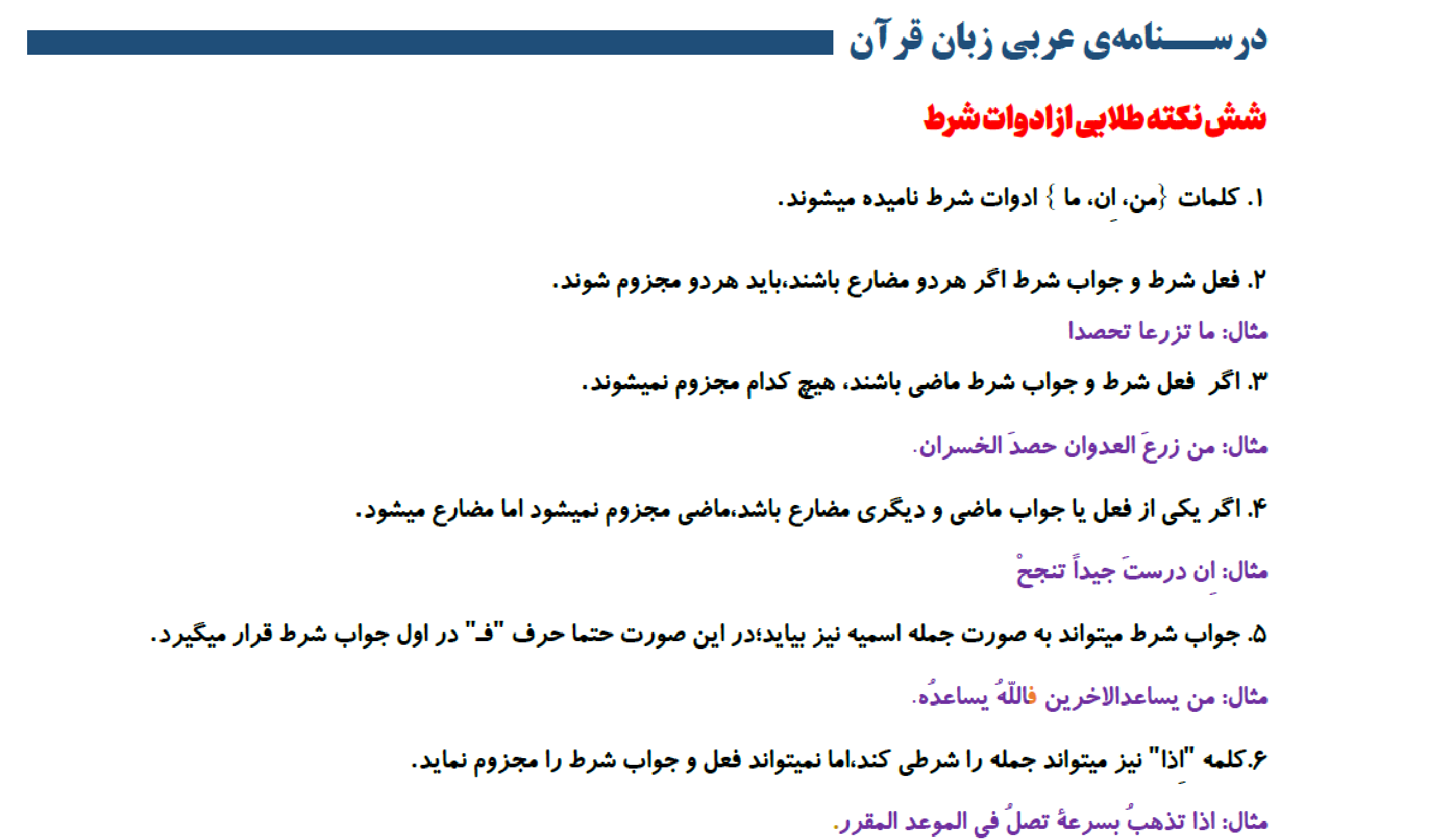 اسلوب شرط و ترجمه اسامی نکره-درس سوم و چهارم عربی یازدهم‌عمومی