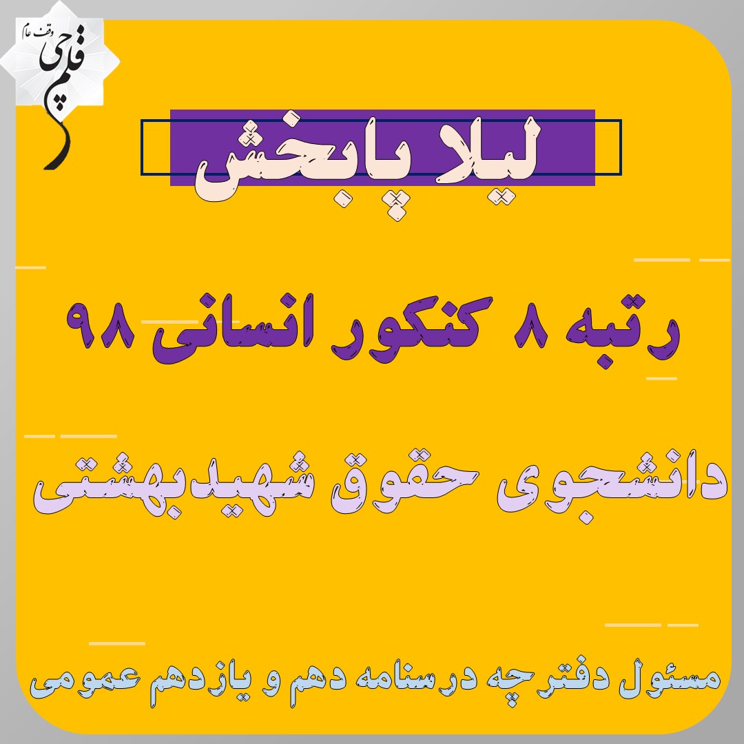 ازمونک ادبیات یازدهم عمومی-درس15تا17-لیلا پابخش