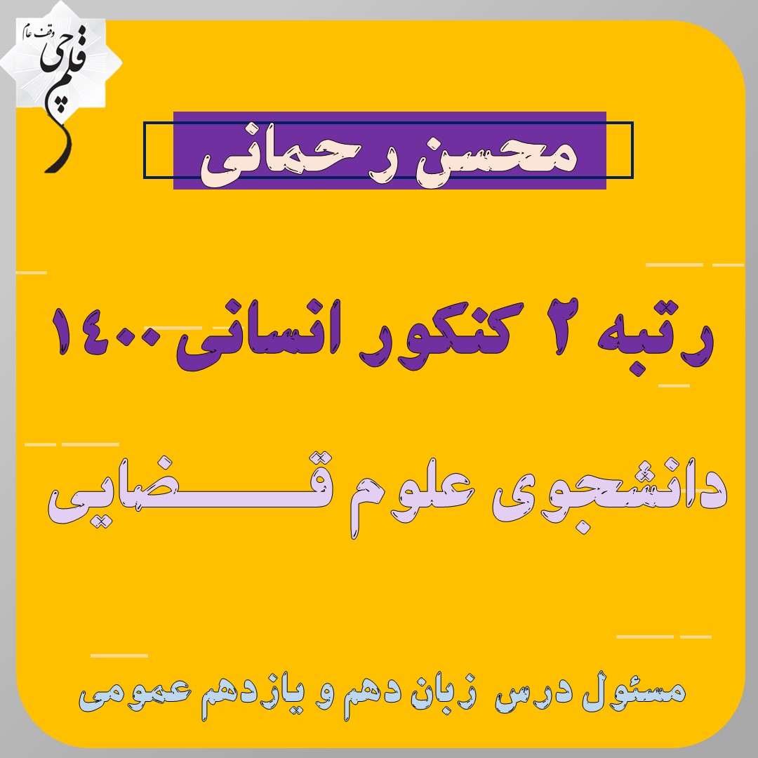 درسنامه زبان یازدهم عمومی نیمسال دوم-محسن حقیقی‌پور