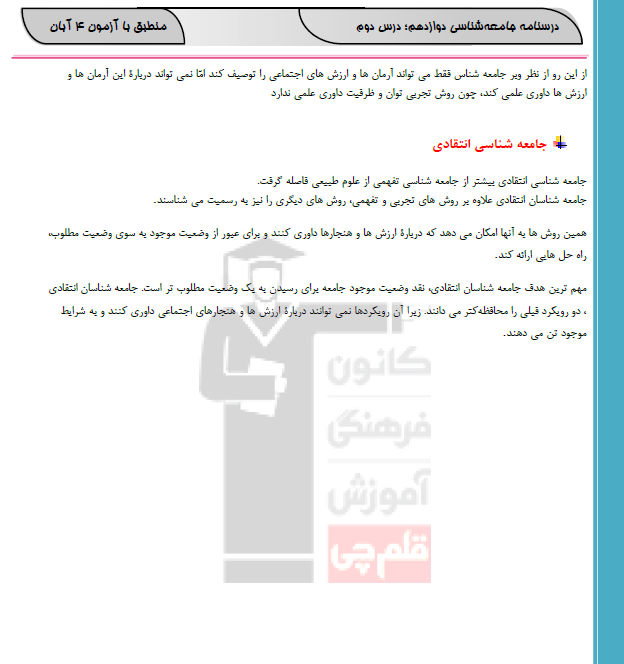 درسنامه کامل جامعه‌شناسی دوازدهم انسانی