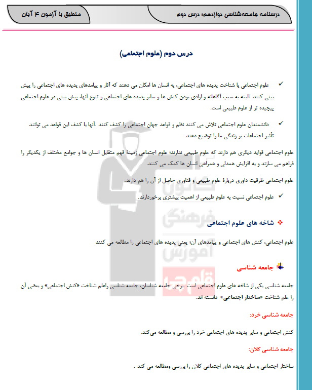 درسنامه کامل دوازدهم انسانی