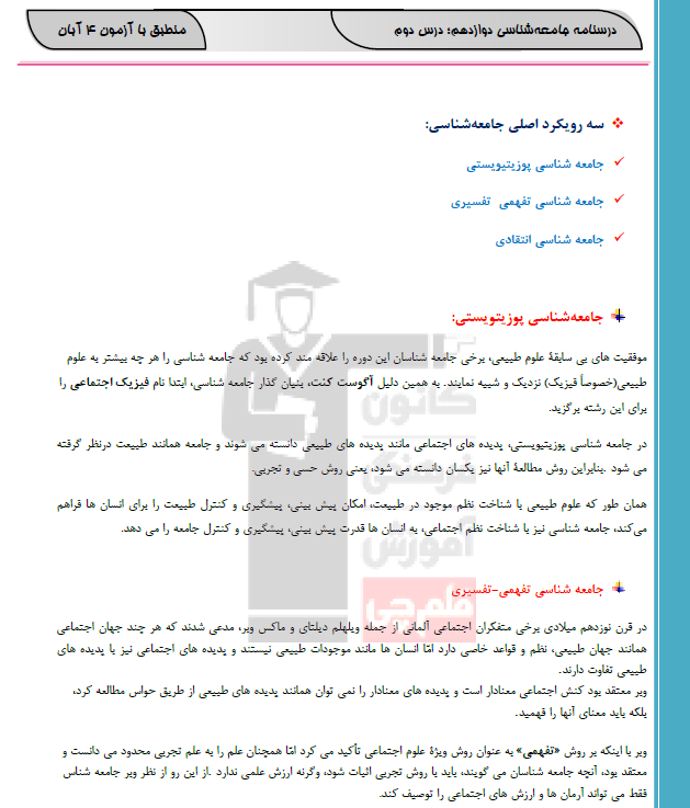 درسنامه جامعه‌شناسی دوازدهم انسانی