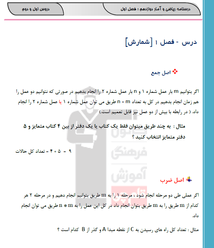 درسنامه احتمال