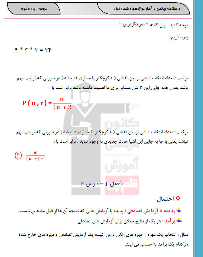 بهترین درسنامه ریاضیات انسانی کنکور